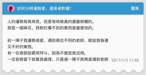 運勢很差怎麼辦|【運勢差怎麼辦】運勢差怎麼辦？專業命理師教你6個除晦轉運秘。